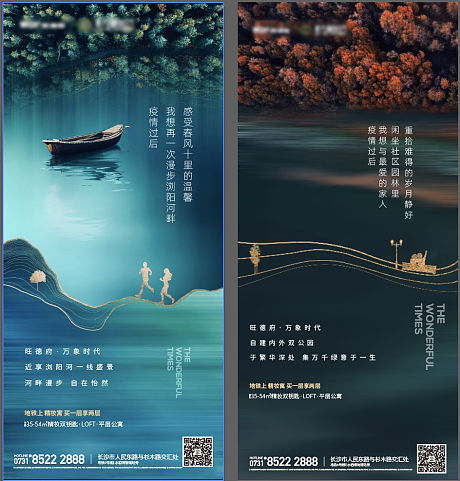 構筑水岸私享家 房地產公園湖景景觀配套價值點海報設計稿